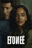 Его и её (2026)